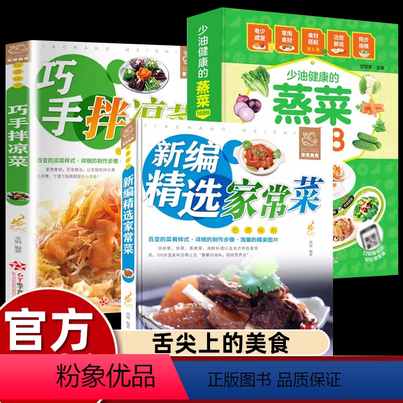 [正版]中国菜谱家常菜大全食谱书籍美食做菜方法烹饪技巧一日三餐早中晚舌尖上的美味佳肴素菜荤菜粤菜鲁菜湘菜川菜素食凉菜蒸