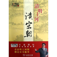 音像清明上河读宋朝苏升乾