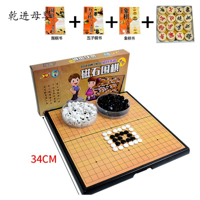 新品直营-磁性折叠五子棋儿童玩具围棋套装初学者棋子便携棋盘学生象棋军棋围棋大号围棋送象棋送书3本