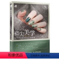 [正版]指尖美学时尚美甲设计从入门到精通 帕特吹莎 工具贴纸使用成品书 指甲油印花转印章印花版防溢胶教程书 美甲初学者