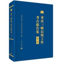 醉染图书重庆三峡后续工作考古报告集(第3辑)9787030739117