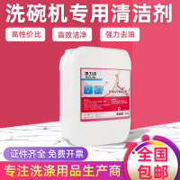 商用洗碗机清洁剂催干剂专用洗涤剂厨房洗洁精干燥剂洗碗液套装20