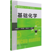 音像基础化学(高职高专十二五规划教材)方俊天