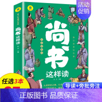 尚书这样读 [正版]名著任选初中生必读课外书名著原著小说经典儿童文学昆虫记傅雷家书猎人笔记海底两万里简爱中小学生课外阅读