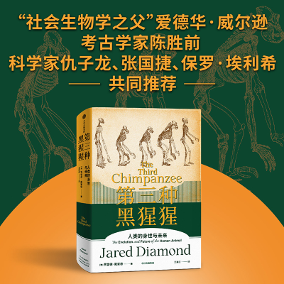 [M]第三种黑猩猩-9787521736885
