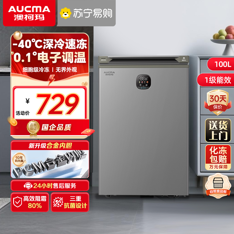 澳柯玛BC/BD-100DSNE零下40度家用小冷柜冷冻冷藏一级节能省电减霜少霜