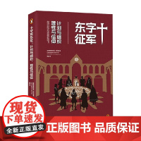 十字军东征 计划与组织 理性与信仰 克里斯托弗·蒂尔曼 著 历史