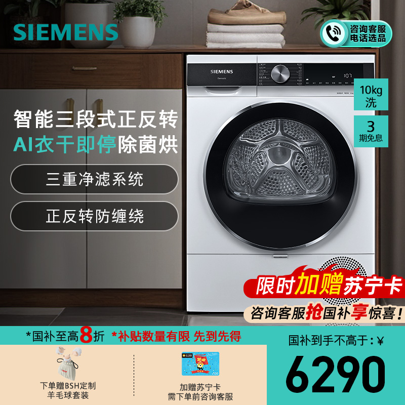 西门子(SIEMENS)10公斤大容量热泵烘干机干衣机家用空气护理 蚕丝被柔护 羽绒服烘 除菌烘WT25AMD00W