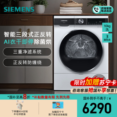 西门子(SIEMENS)10公斤大容量热泵烘干机干衣机家用空气护理 蚕丝被柔护 羽绒服烘 除菌烘WT25AMD00W