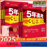 语文[新高考] 五三高考A版[25新书] [正版]2025版新高考适用五三A版五年高考三年模拟语文数学英语物理化学5年高