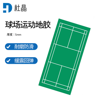 杜晶地垫 定制 平方米