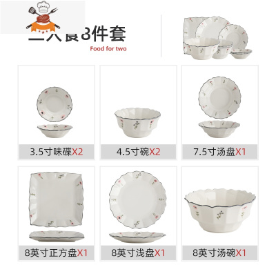 北欧小清新花朵餐具碗碟套装碗盘创意家用组合饭碗汤碗筷套装 敬平 二人食8件套