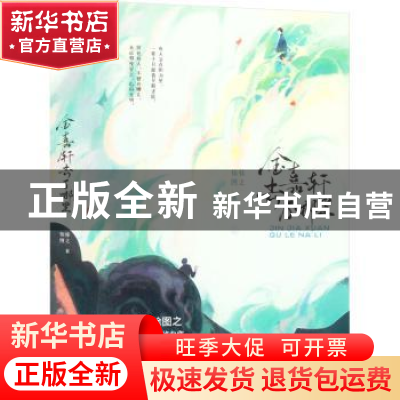 正版 金嘉轩去哪里了 徐徐图之 长江出版社 9787549284276 书籍