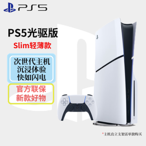 索尼(SONY)PlayStaion 5家用高清电视游戏机 PS5 Slim 光驱轻薄版 国行