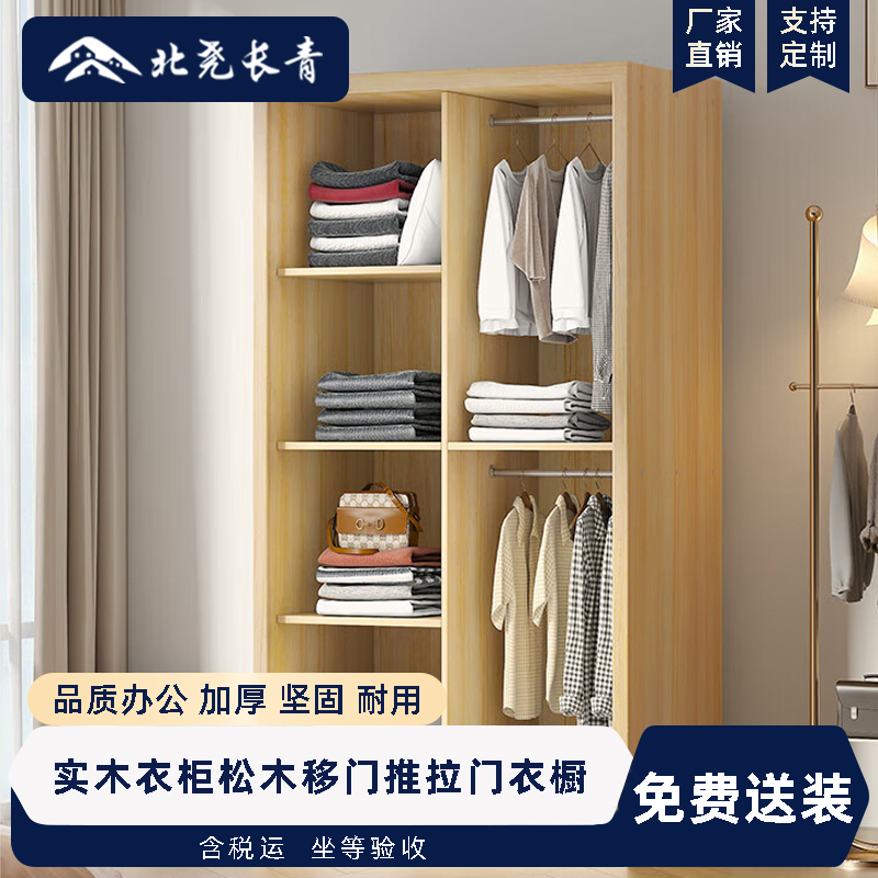 北尧长青实木衣柜家用卧室松木移门出租房用推拉门原木简约衣橱