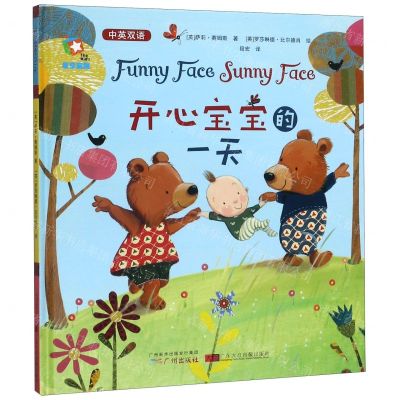 [N]开心宝宝的一天(中英双语)(精)-9787546229492