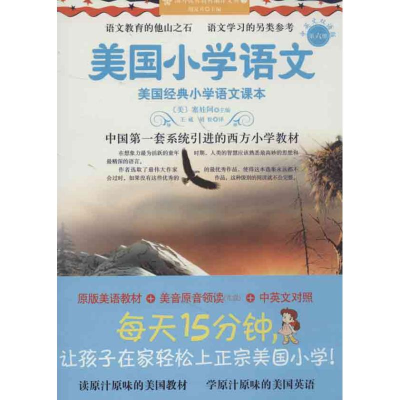 醉染图书美国小学语文第6册9787512705296