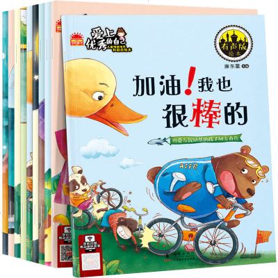 爱上的自己全10册绘本儿童3-6岁幼儿童情商培养与励志绘本好习惯好性格培养故事书幼儿园宝宝启蒙认知卡通图画书
