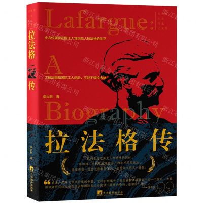 [N]拉法格传(精)-9787511742599