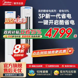 美的(Midea)空调柜机 酷省电 3匹 变频冷暖 除湿 客厅立式柜机 KFR-72LW/N8KS1-2P