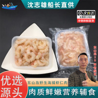 沈志雄福建东山岛澳角村海鲜海捕海虾仁鲜冻新鲜虾仁鲜虾仁红虾仁樱花虾 25-30条/盒 6盒共1500克