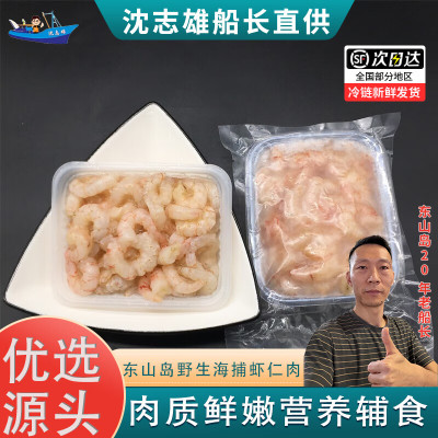 沈志雄福建东山岛澳角村海鲜海捕海虾仁鲜冻新鲜虾仁鲜虾仁红虾仁樱花虾 25-30条/盒 6盒共1500克