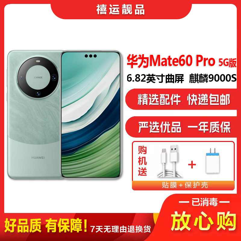 [二手99新]华为Mate60 Pro 雅川青 12G+512G全网通安卓手机6.82英寸曲面屏麒麟双卡娱乐商务5G手机