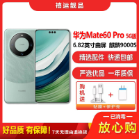 [二手99新]华为Mate60 Pro 雅川青 12G+512G全网通安卓手机6.82英寸曲面屏麒麟双卡娱乐商务5G手机