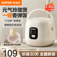 苏泊尔(SUPOR)电饭煲小型电饭锅小容量迷你家用1-2人陶瓷涂层内胆上盖开拆卸微压智能多功能F16R71