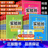 [苏教版]数学 二年级上 [正版]2024版实验班提优训练一年级二年级三四五六年级下册上册语文数学英语人教版苏教版北师大