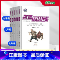 名著周周练 七年级下 [正版]2023名著周周练语文七八九年级上下册通用版初中生名著导读考点精练中考突破考点同步解读阅读