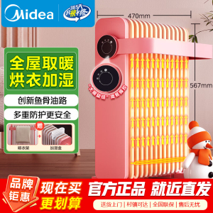[官方旗舰店]美的[樱落]取暖器/电热油汀/油酊电暖器/电暖气家用/烤火炉13片全屋升温速热/电热器烘衣加湿HYX22K