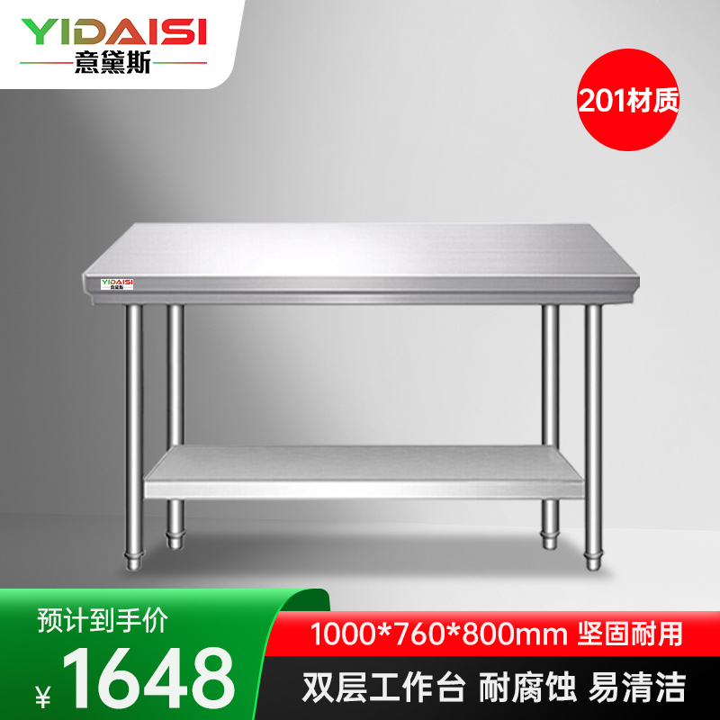 意黛斯 不锈钢双层工作台 厨房操作台置物架打荷台 双层操作台1000*760*800 YDS-2T1076 201材质