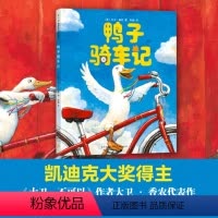 [正版]鸭子骑车记儿童绘本3-8周岁阅读1一年级2二年级课外阅读图画南海新星出版社的图书籍大卫香农小鸭子开车骑行骑车子
