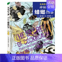 [北斗官方]神秘的蟑螂图鉴 [正版]生命的力量神秘的蟑螂图鉴神奇的种子图鉴 自然科学绘本昆虫百科知识启蒙书籍感悟生命力量