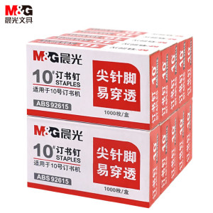 晨光(M&G)订书钉10号ABS92615