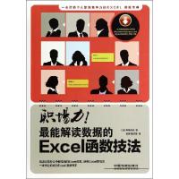 正版新书]职场力! 最能解读数据的Excel函数技法早坂清志9787113