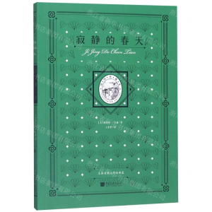 [N]寂静的春天(插图典藏本)-9787514618518