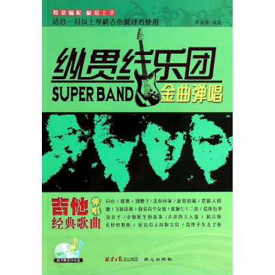 [M]纵贯线乐团金曲弹唱-9787547710975