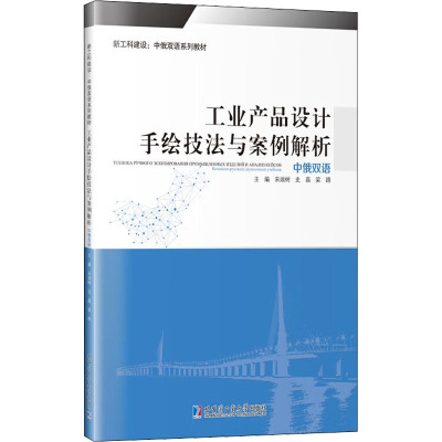 工业产品设计手绘技法与案例解析