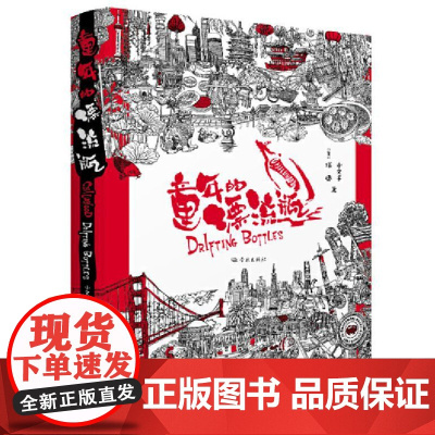 童年的漂流瓶 9787548619932 学林出版社 小文子 [美]瑞德 2024-08