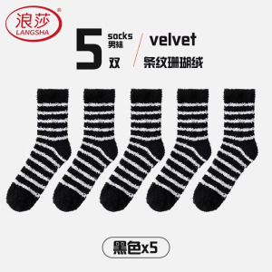 浪莎珊瑚绒袜子男秋冬季加厚加绒中筒袜保暖家居睡眠袜男士地板袜