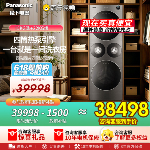 松下(Panasonic)高端阿尔法四筒热泵滚筒洗烘15KG滚筒洗衣机全自动+22KG热泵烘干机四筒分区纳诺怡NA-G5