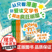疯狂树屋第4辑全4册小屁孩树屋历险记91层104层英文原版中文版6-7-9孩子大开脑洞超解压桥梁图画书小学一二三四年级课
