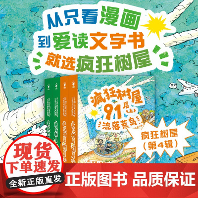 疯狂树屋第4辑全4册小屁孩树屋历险记91层104层英文原版中文版6-7-9孩子大开脑洞超解压桥梁图画书小学一二三四年级课
