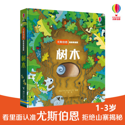 树木/尤斯伯恩偷偷看里面