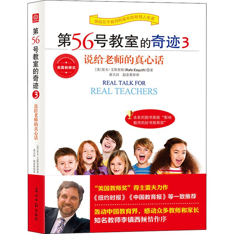 正版新书]第56号教室的奇迹 3(美)雷夫·艾斯奎斯9787511288004