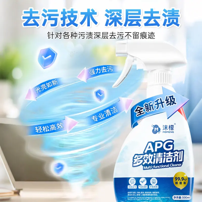 沫檬APG多效除菌液 300ml*2瓶 (单位:组)