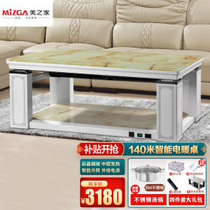 美之家电暖炉电暖桌取暖桌升降电暖茶几遥控语音播报黄石纹140*80cm无炉取暖茶几家用电取暖器烤火电炉子电烤火桌