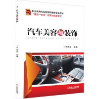 [M]汽车美容与装饰-9787111488026